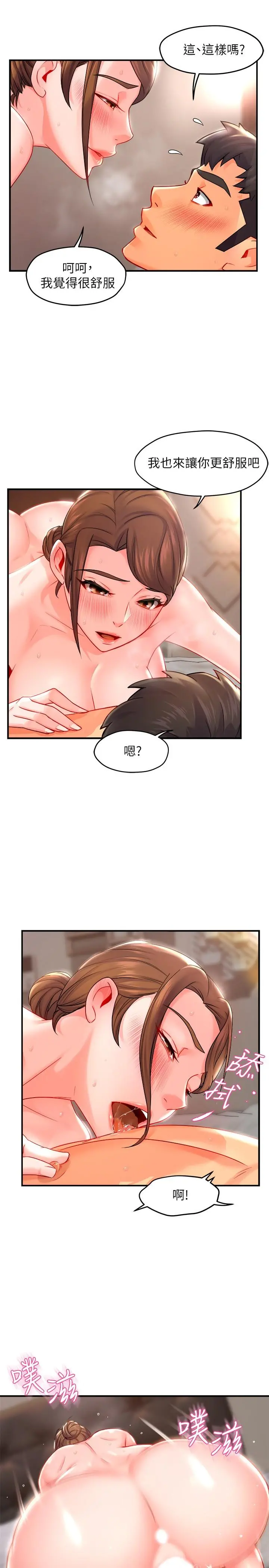 霸道主管要我IN - 第29话-冠文哥你有空吗 - page 7
