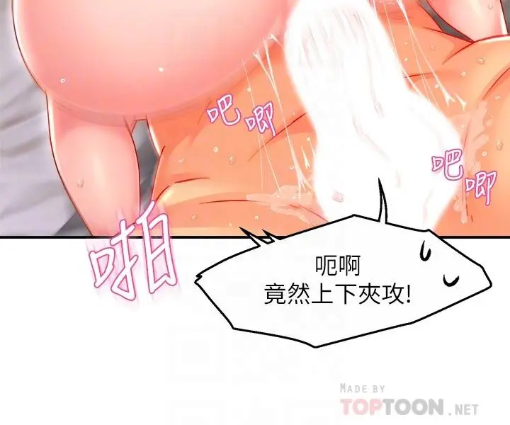 霸道主管要我IN - 第29话-冠文哥你有空吗 - page 8