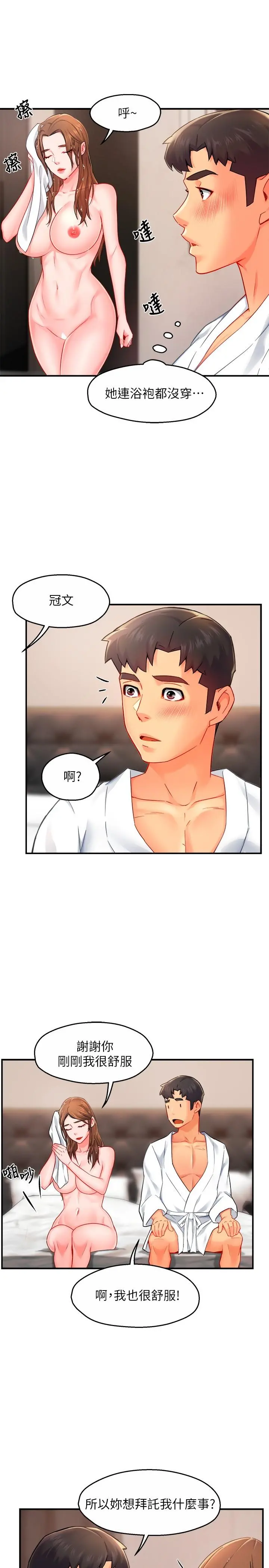 霸道主管要我IN - 第29话-冠文哥你有空吗 - page 17