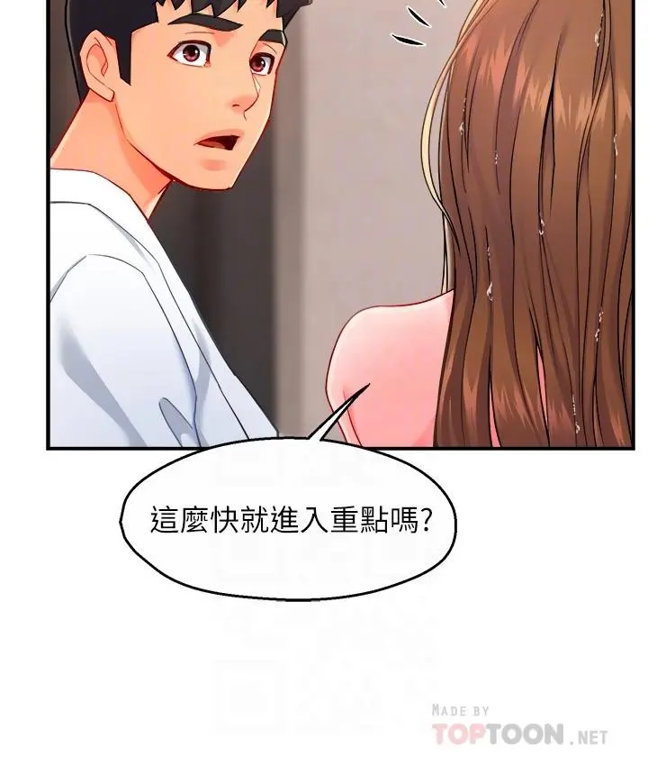 霸道主管要我IN - 第29话-冠文哥你有空吗 - page 18