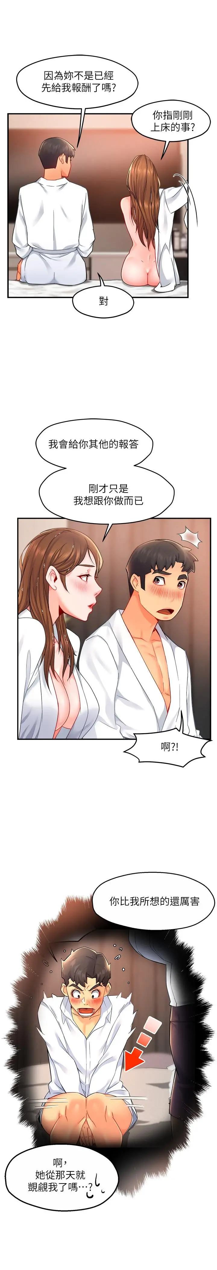 霸道主管要我IN - 第29话-冠文哥你有空吗 - page 19