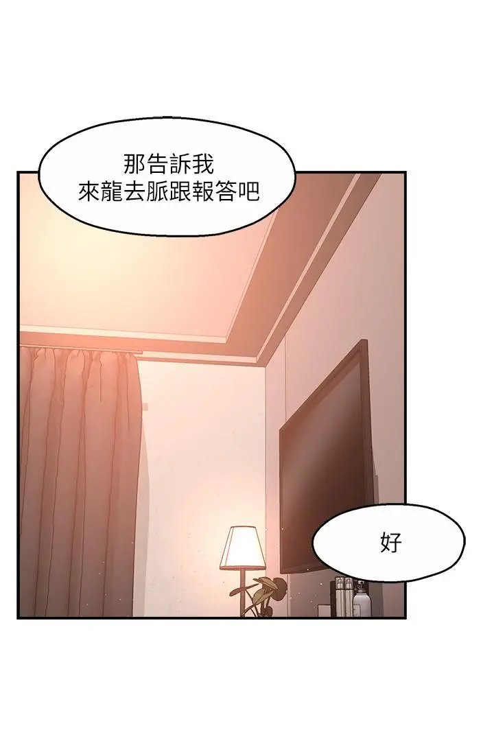 霸道主管要我IN - 第29话-冠文哥你有空吗 - page 20