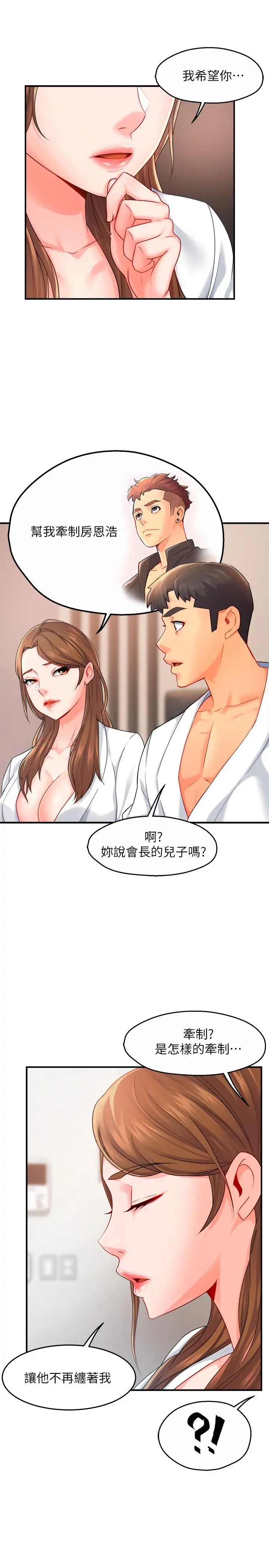 霸道主管要我IN - 第29话-冠文哥你有空吗 - page 21