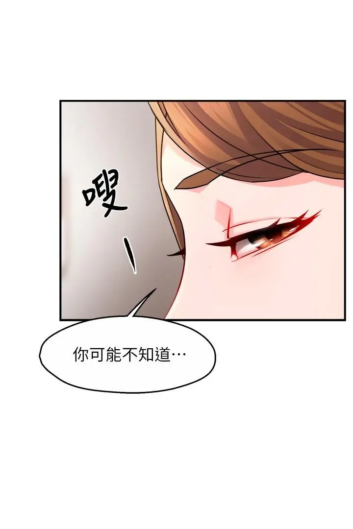 霸道主管要我IN - 第29话-冠文哥你有空吗 - page 22