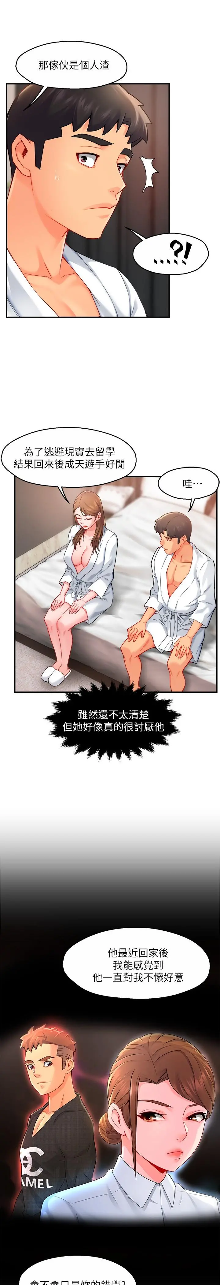霸道主管要我IN - 第29话-冠文哥你有空吗 - page 23