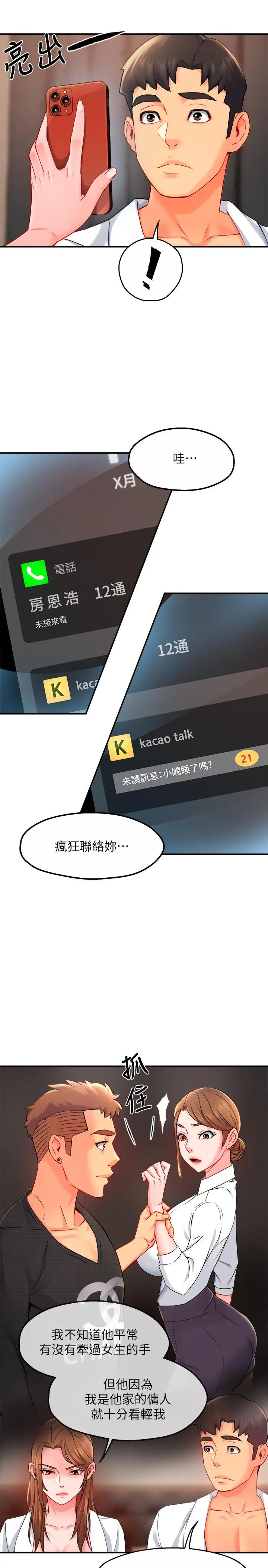 霸道主管要我IN - 第29话-冠文哥你有空吗 - page 25