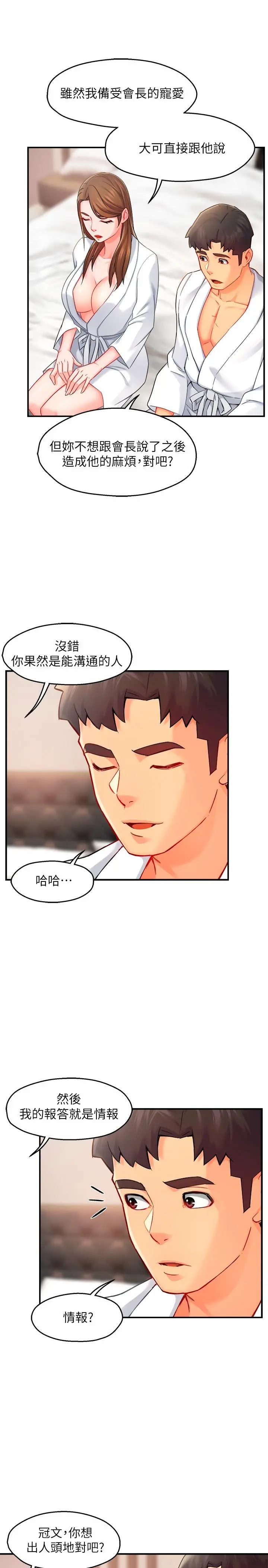 霸道主管要我IN - 第29话-冠文哥你有空吗 - page 27