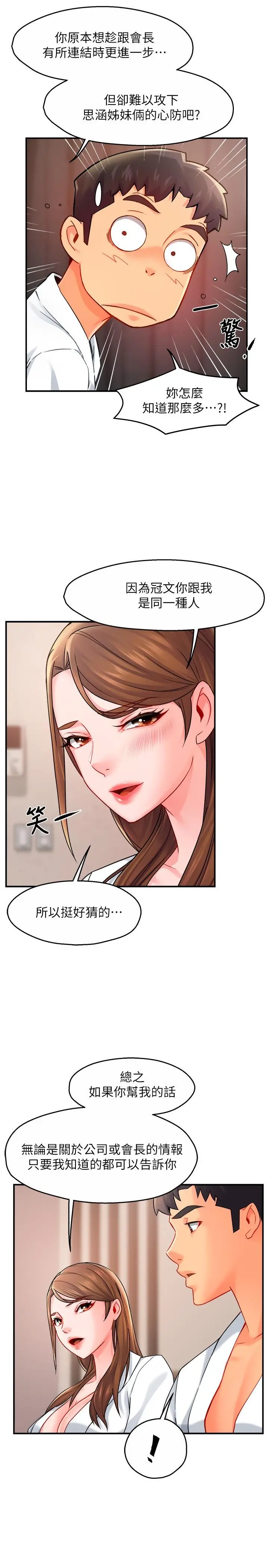 霸道主管要我IN - 第29话-冠文哥你有空吗 - page 29
