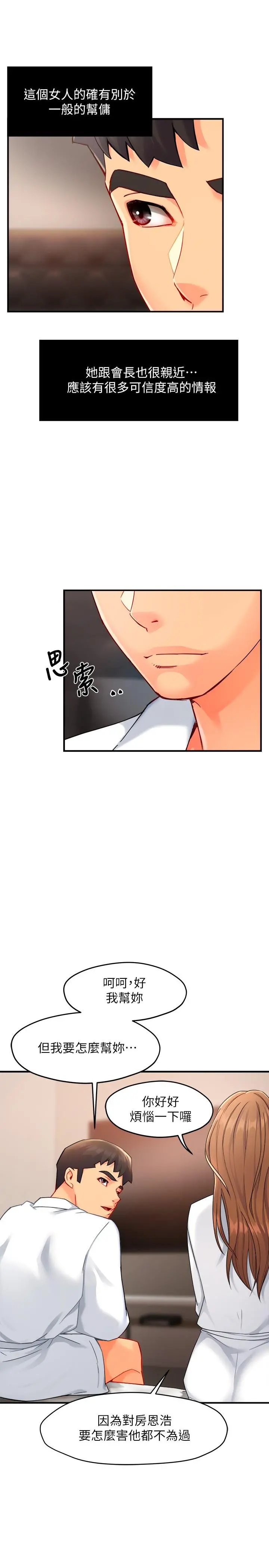 霸道主管要我IN - 第29话-冠文哥你有空吗 - page 31