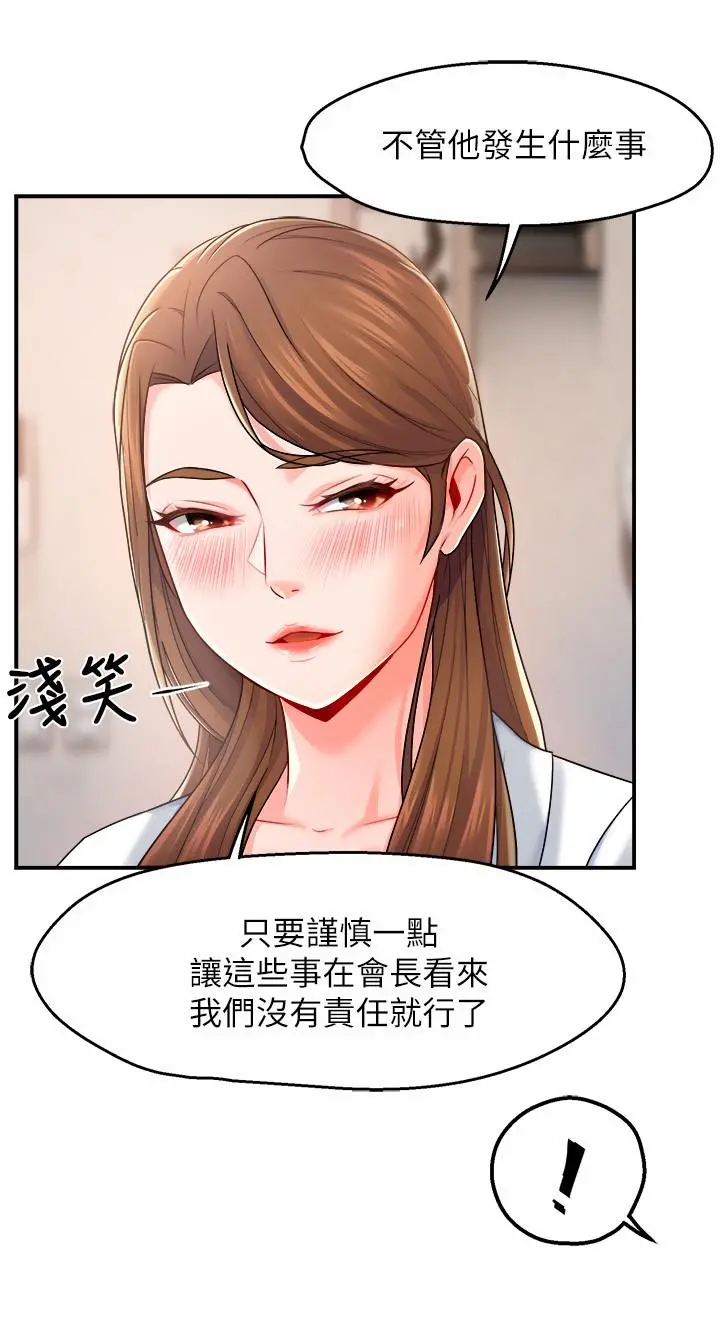 霸道主管要我IN - 第29话-冠文哥你有空吗 - page 32