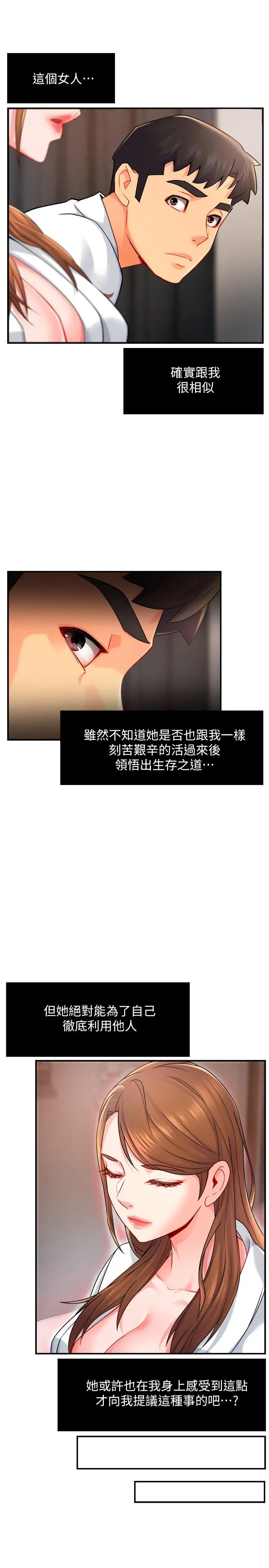 霸道主管要我IN - 第29话-冠文哥你有空吗 - page 33