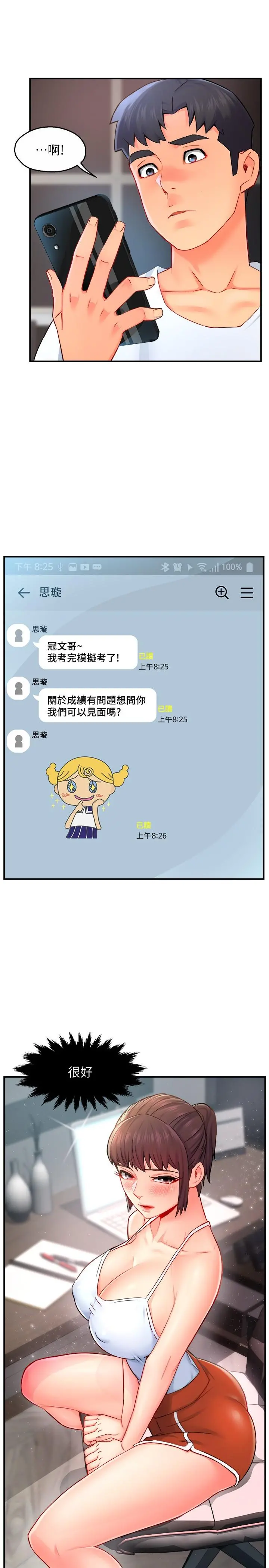 霸道主管要我IN - 第29话-冠文哥你有空吗 - page 37