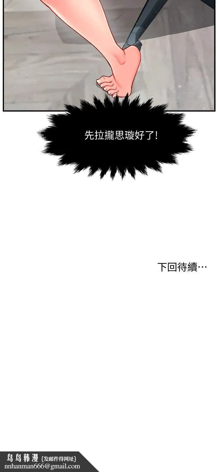 霸道主管要我IN - 第29话-冠文哥你有空吗 - page 38