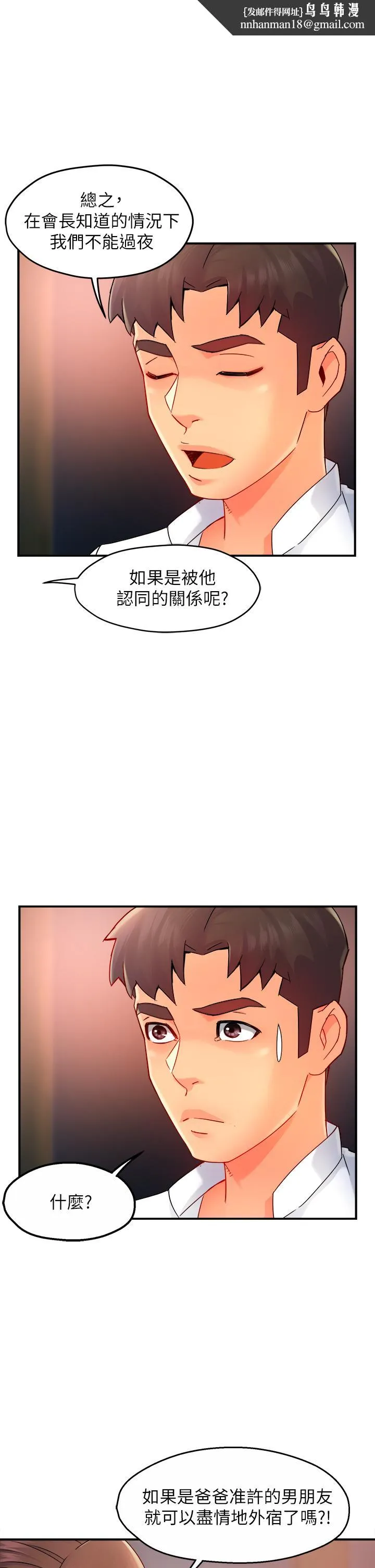 霸道主管要我IN - 第33话-想体验在家约会的感觉 - page 1