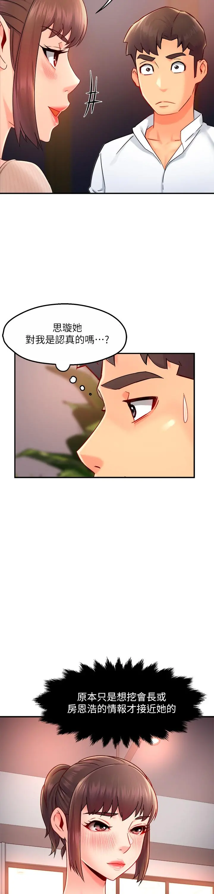 霸道主管要我IN - 第33话-想体验在家约会的感觉 - page 2