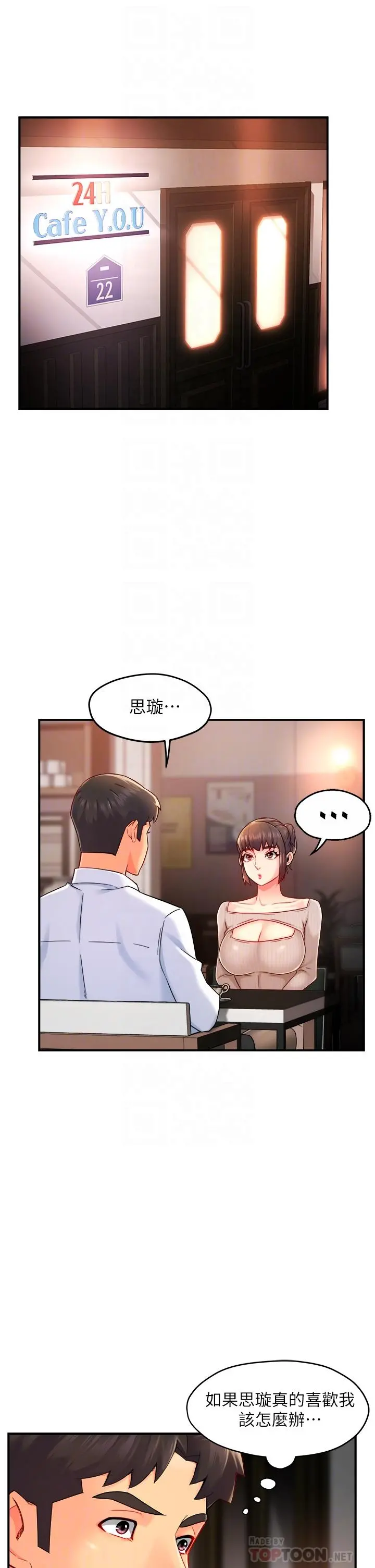 霸道主管要我IN - 第33话-想体验在家约会的感觉 - page 4