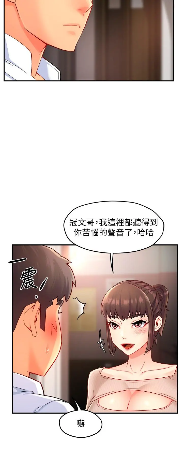 霸道主管要我IN - 第33话-想体验在家约会的感觉 - page 5