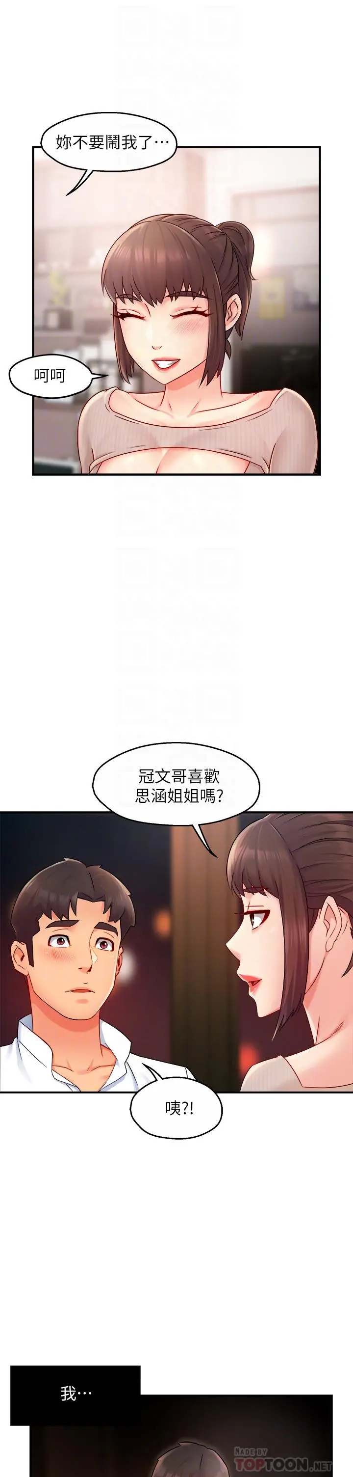 霸道主管要我IN - 第33话-想体验在家约会的感觉 - page 6