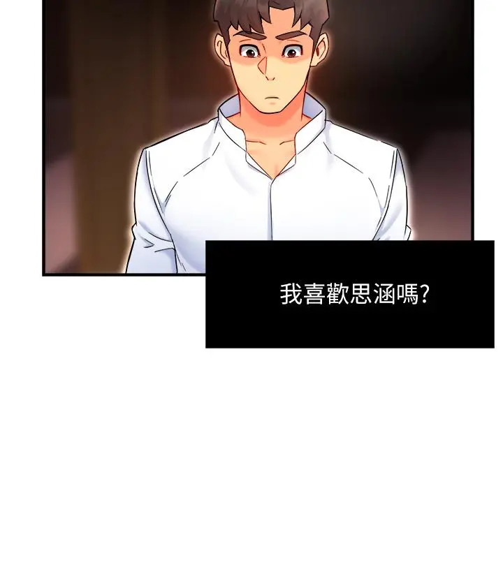 霸道主管要我IN - 第33话-想体验在家约会的感觉 - page 7