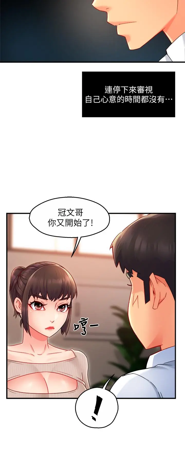 霸道主管要我IN - 第33话-想体验在家约会的感觉 - page 9