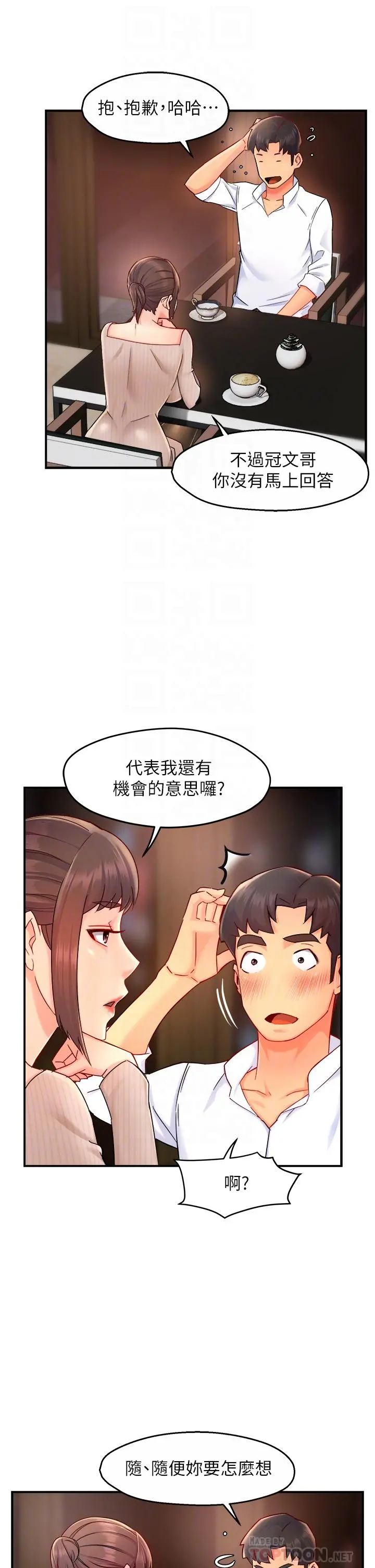 霸道主管要我IN - 第33话-想体验在家约会的感觉 - page 10