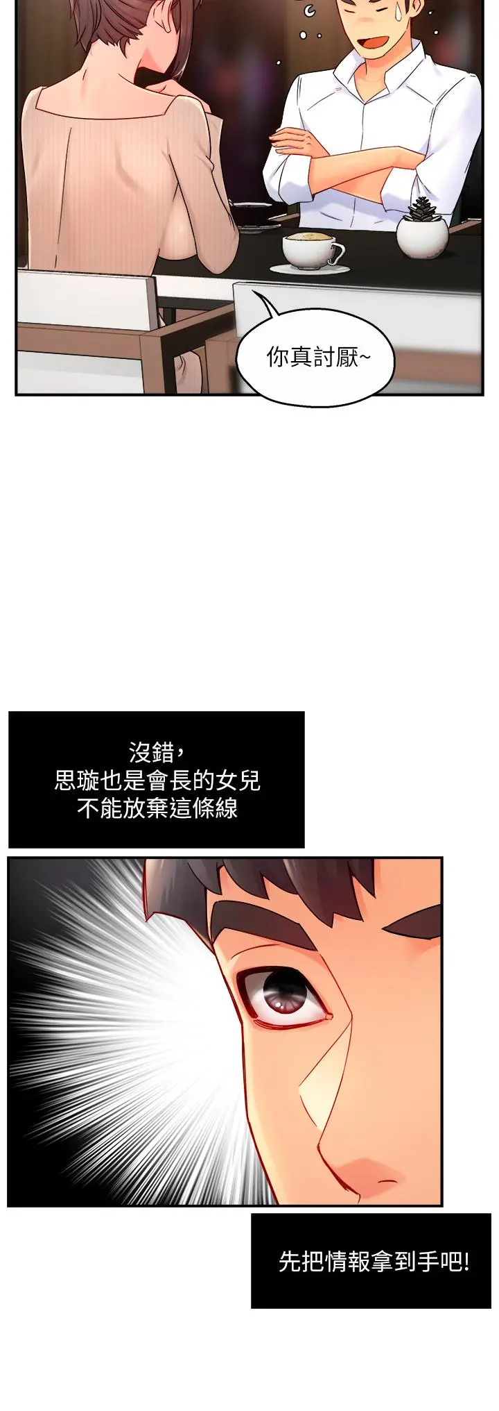 霸道主管要我IN - 第33话-想体验在家约会的感觉 - page 11