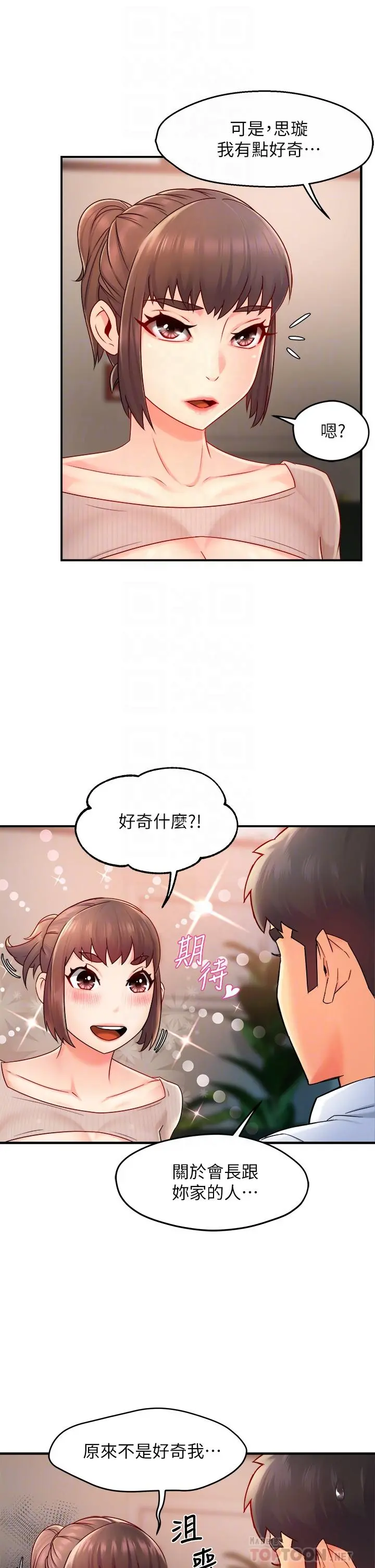 霸道主管要我IN - 第33话-想体验在家约会的感觉 - page 12