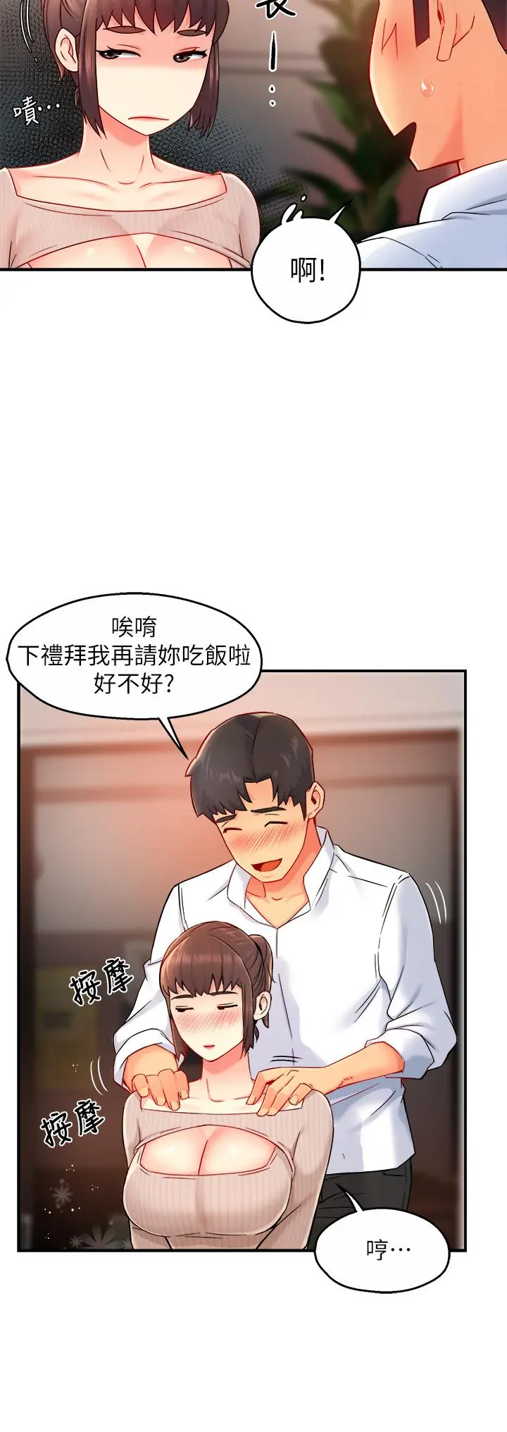 霸道主管要我IN - 第33话-想体验在家约会的感觉 - page 13