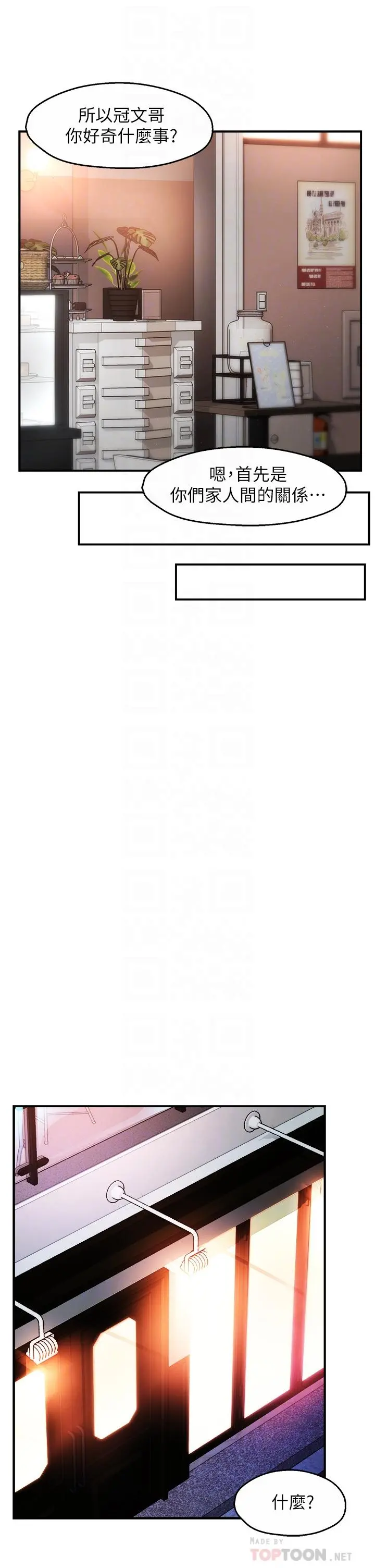 霸道主管要我IN - 第33话-想体验在家约会的感觉 - page 14