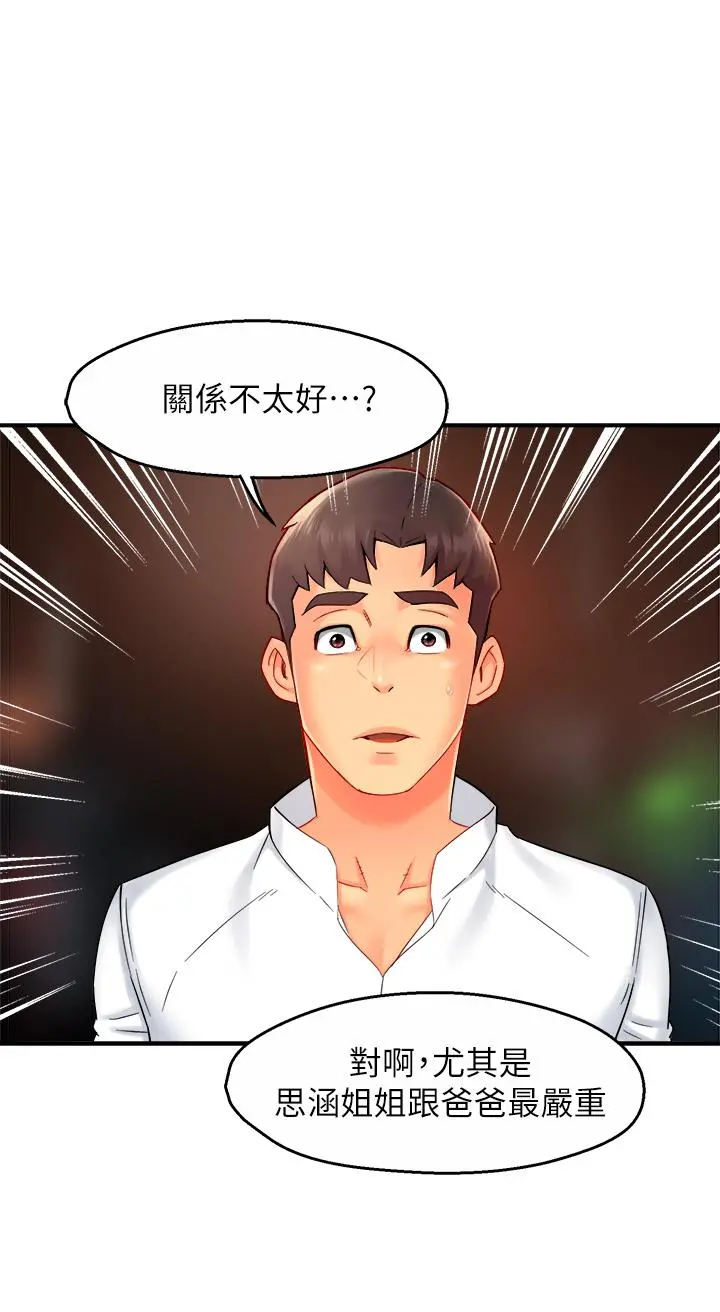 霸道主管要我IN - 第33话-想体验在家约会的感觉 - page 15