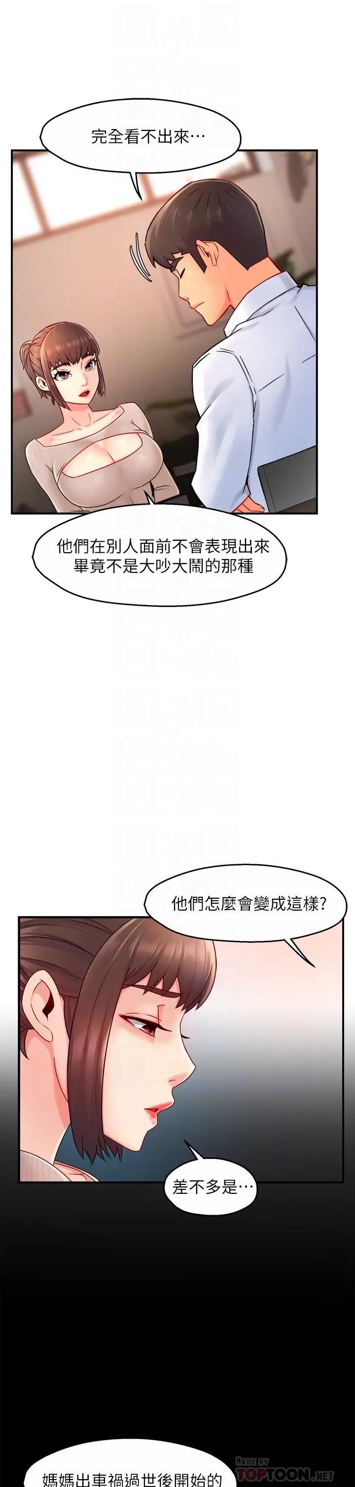 霸道主管要我IN - 第33话-想体验在家约会的感觉 - page 16
