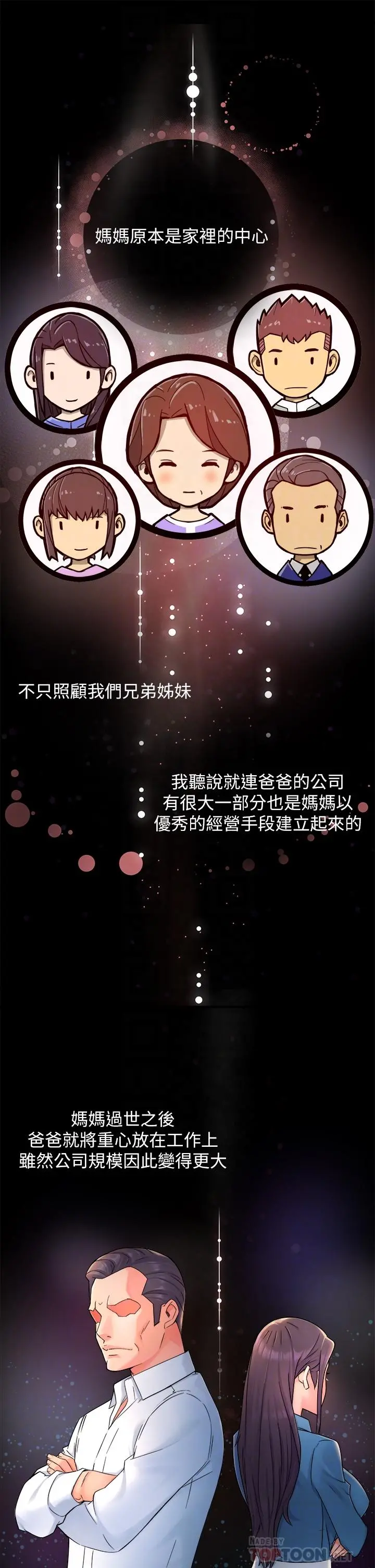霸道主管要我IN - 第33话-想体验在家约会的感觉 - page 18