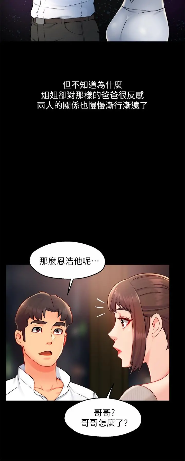 霸道主管要我IN - 第33话-想体验在家约会的感觉 - page 19