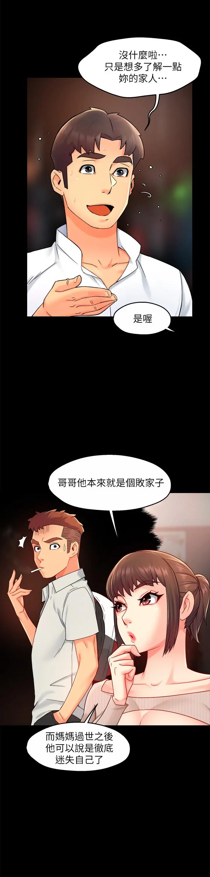 霸道主管要我IN - 第33话-想体验在家约会的感觉 - page 20