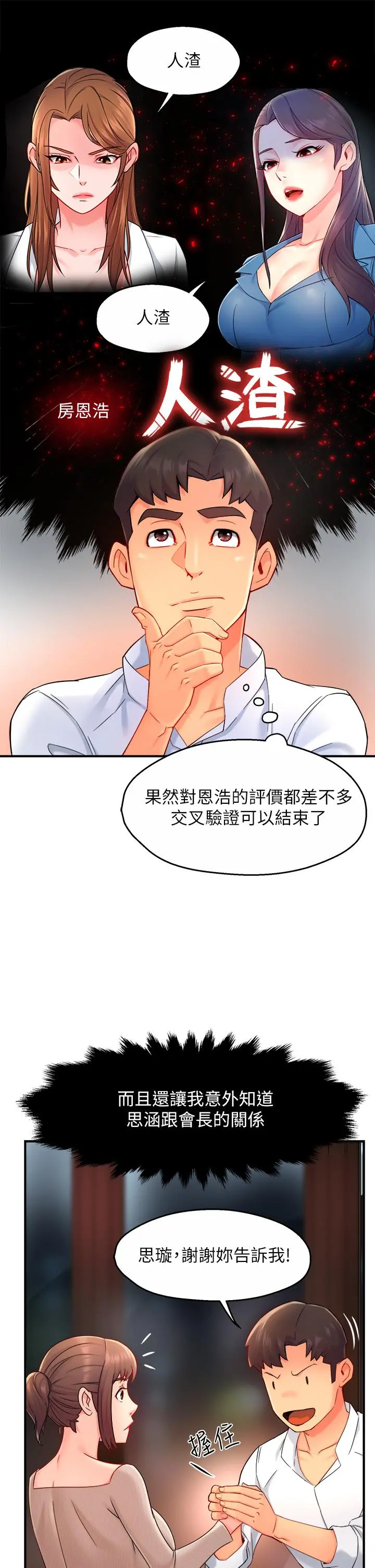 霸道主管要我IN - 第33话-想体验在家约会的感觉 - page 22