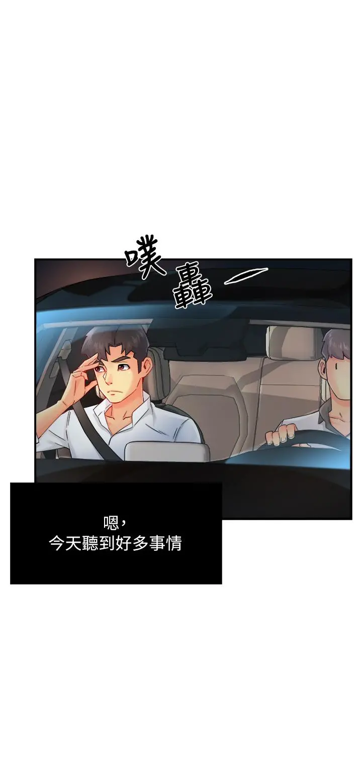 霸道主管要我IN - 第33话-想体验在家约会的感觉 - page 25