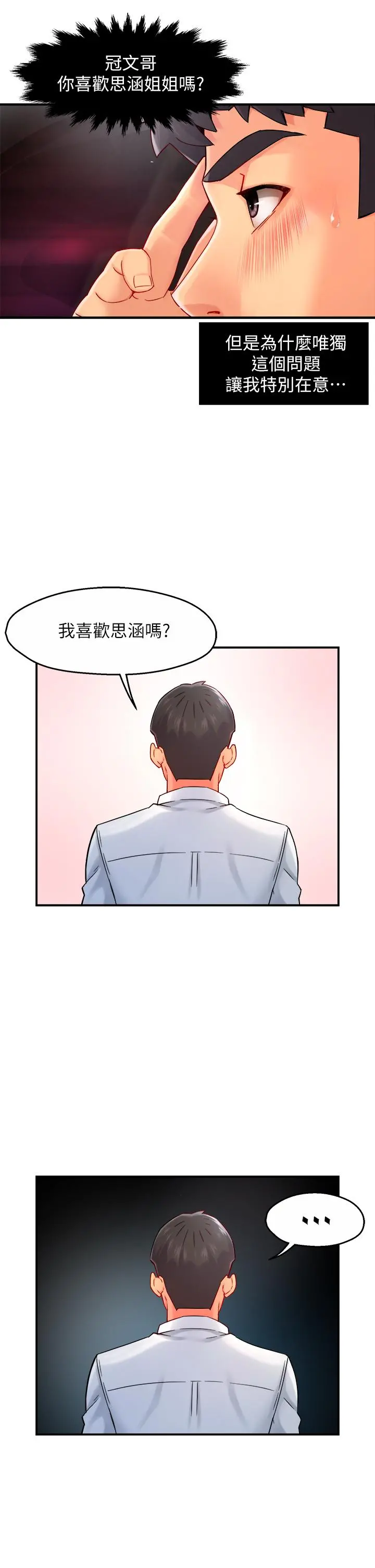 霸道主管要我IN - 第33话-想体验在家约会的感觉 - page 26