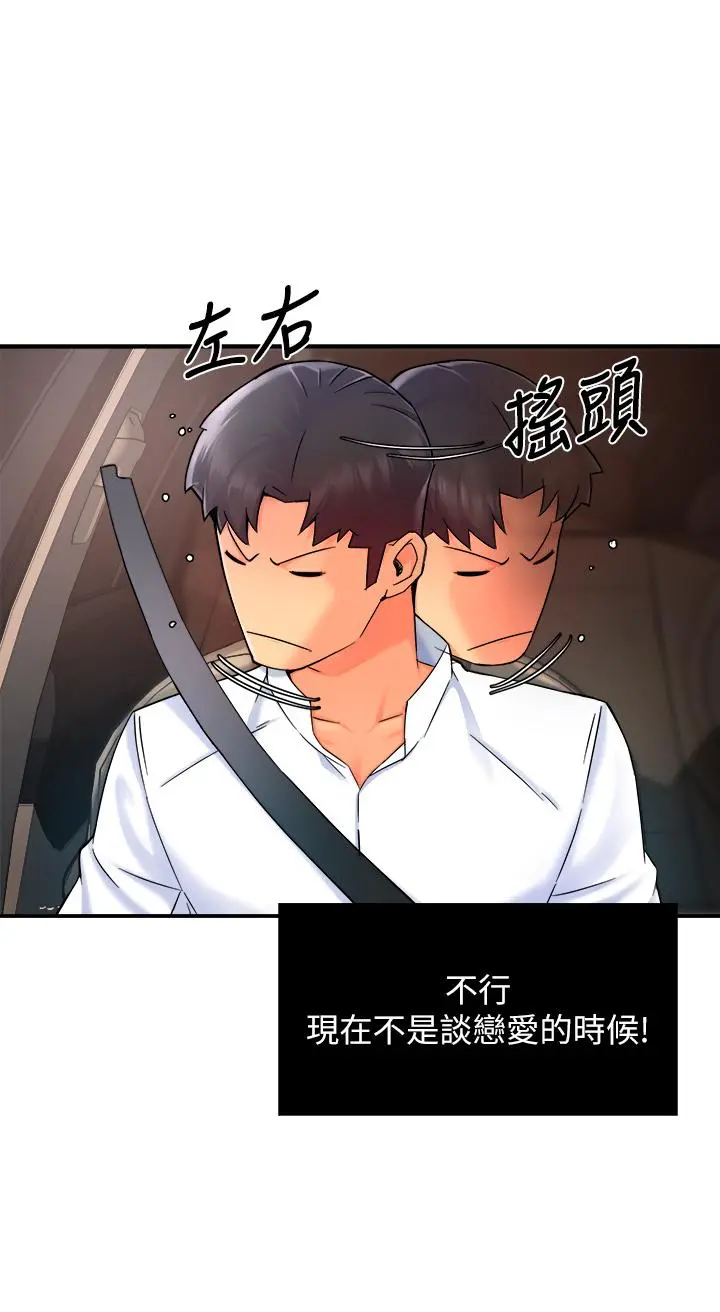 霸道主管要我IN - 第33话-想体验在家约会的感觉 - page 27