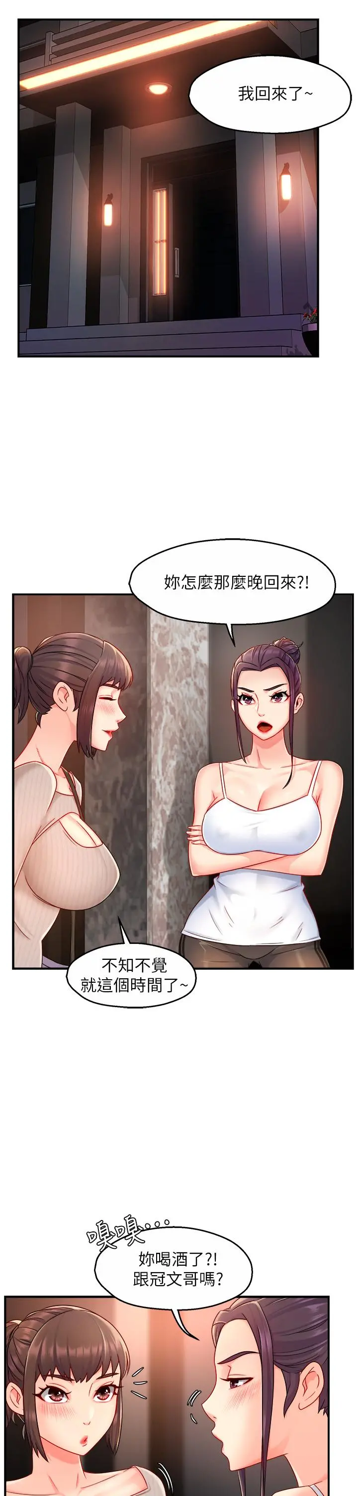 霸道主管要我IN - 第33话-想体验在家约会的感觉 - page 30