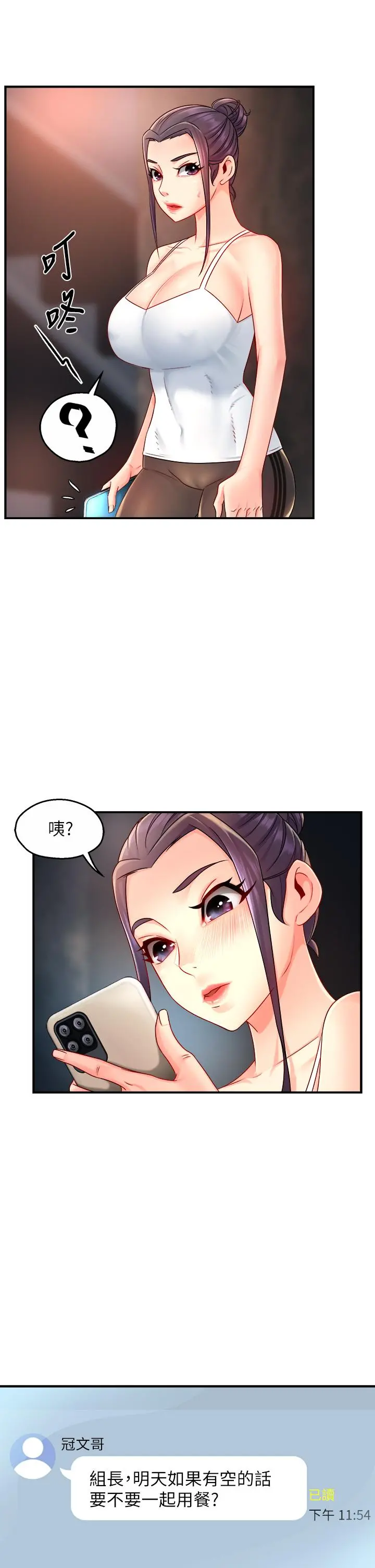 霸道主管要我IN - 第33话-想体验在家约会的感觉 - page 32