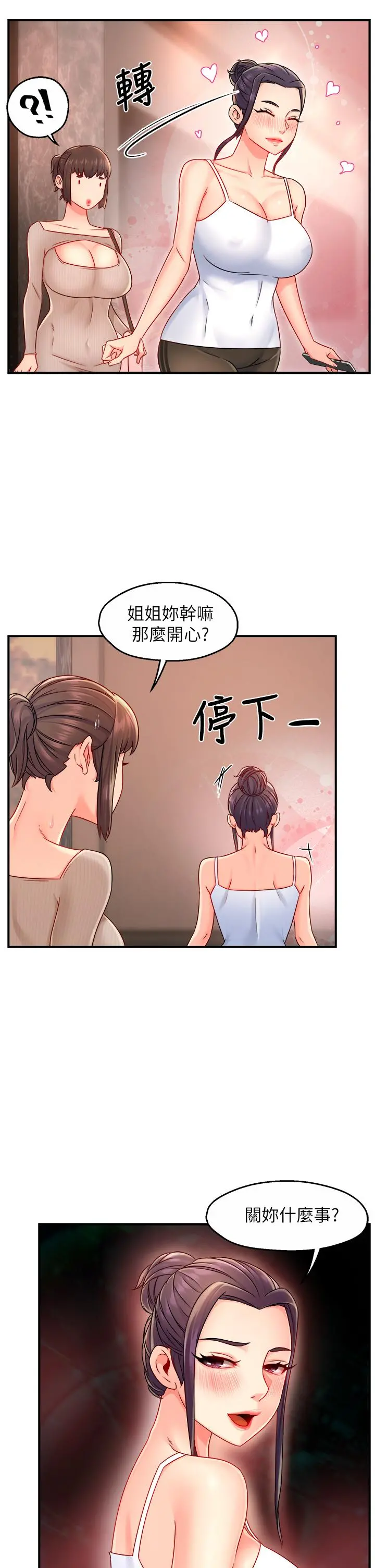 霸道主管要我IN - 第33话-想体验在家约会的感觉 - page 34