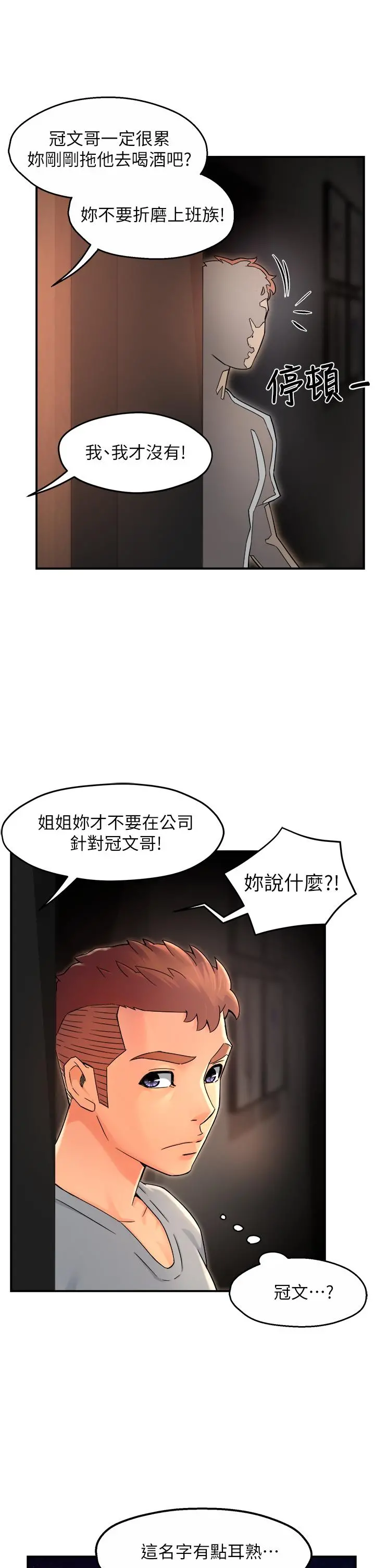 霸道主管要我IN - 第33话-想体验在家约会的感觉 - page 36