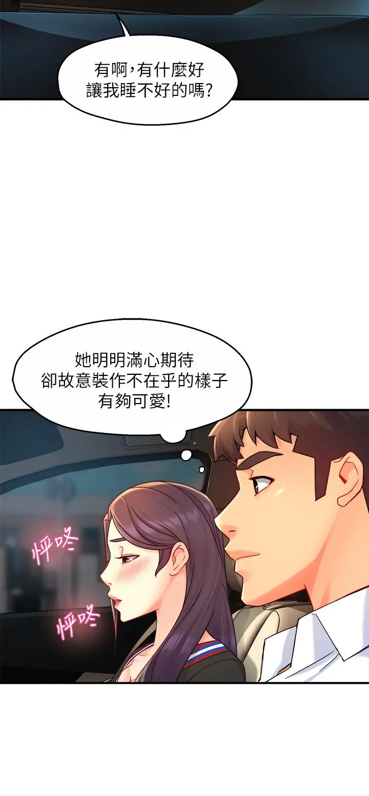 霸道主管要我IN - 第33话-想体验在家约会的感觉 - page 39