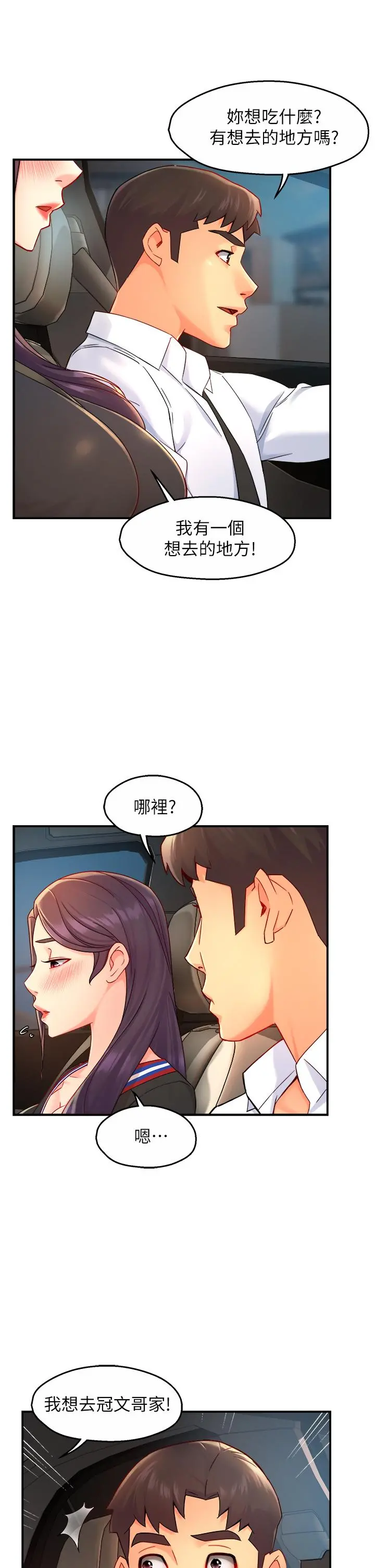 霸道主管要我IN - 第33话-想体验在家约会的感觉 - page 40