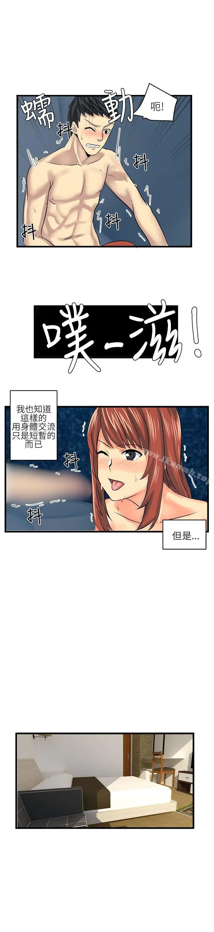 对我而言不简单的女人 - 第14话 - page 9
