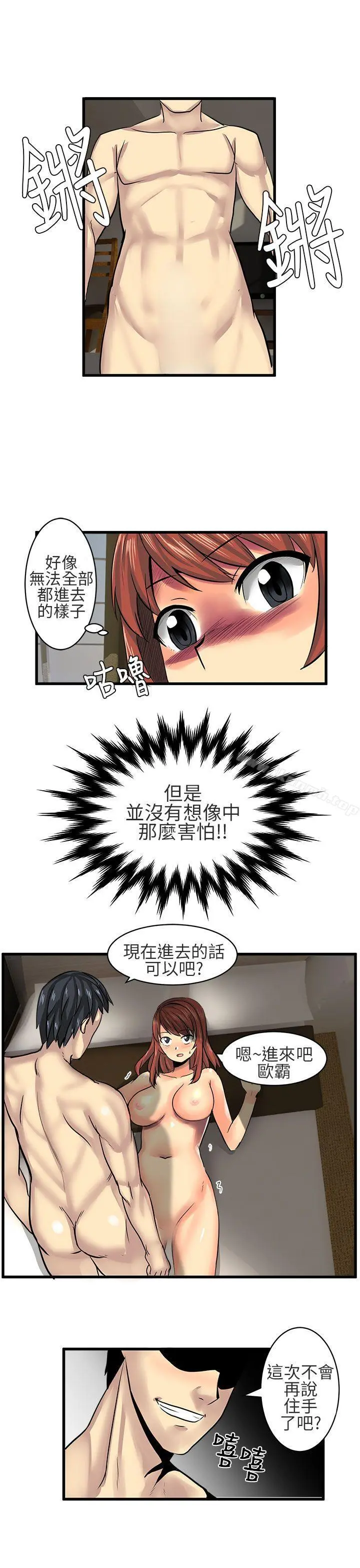 对我而言不简单的女人 - 第14话 - page 11