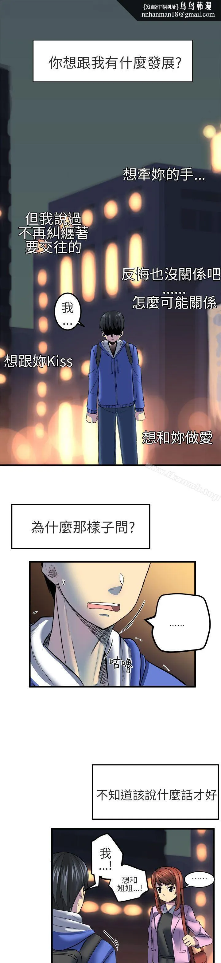 对我而言不简单的女人 - 第11话 - page 1