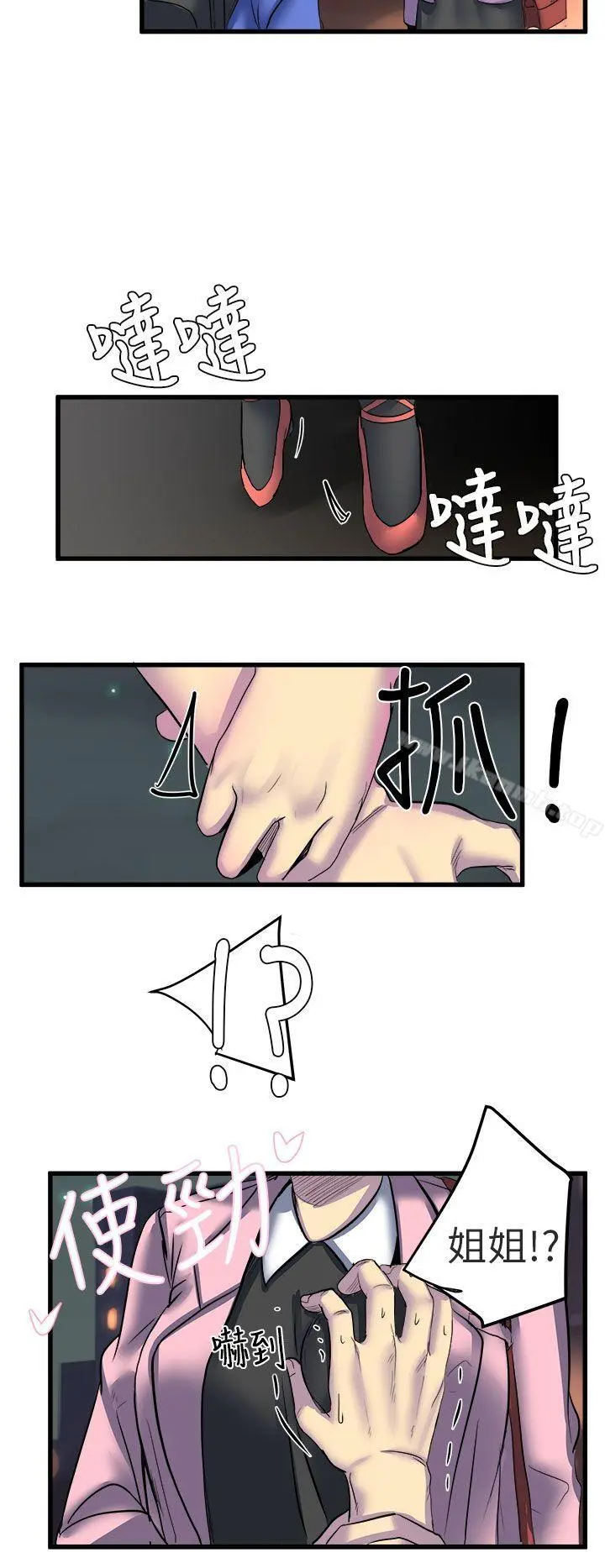 对我而言不简单的女人 - 第11话 - page 2