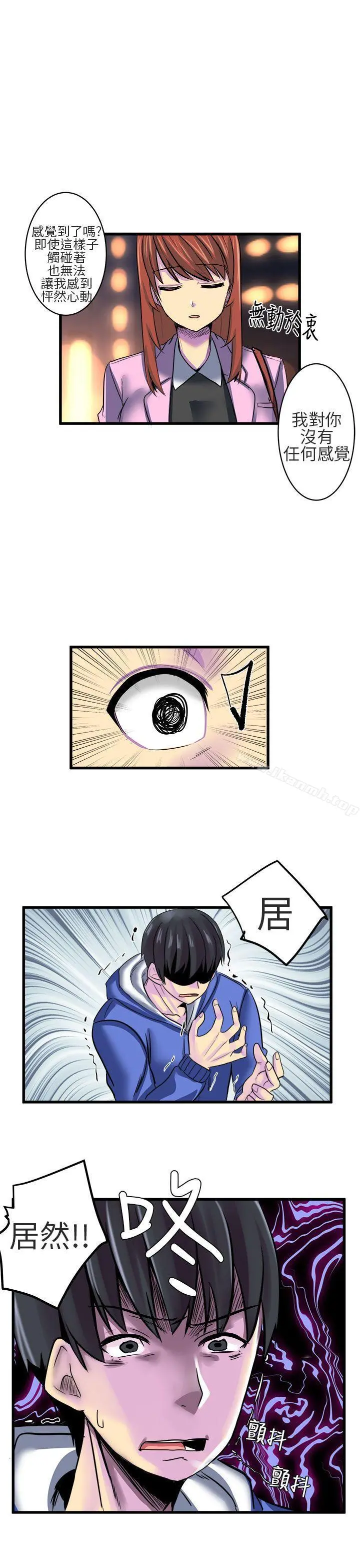 对我而言不简单的女人 - 第11话 - page 3