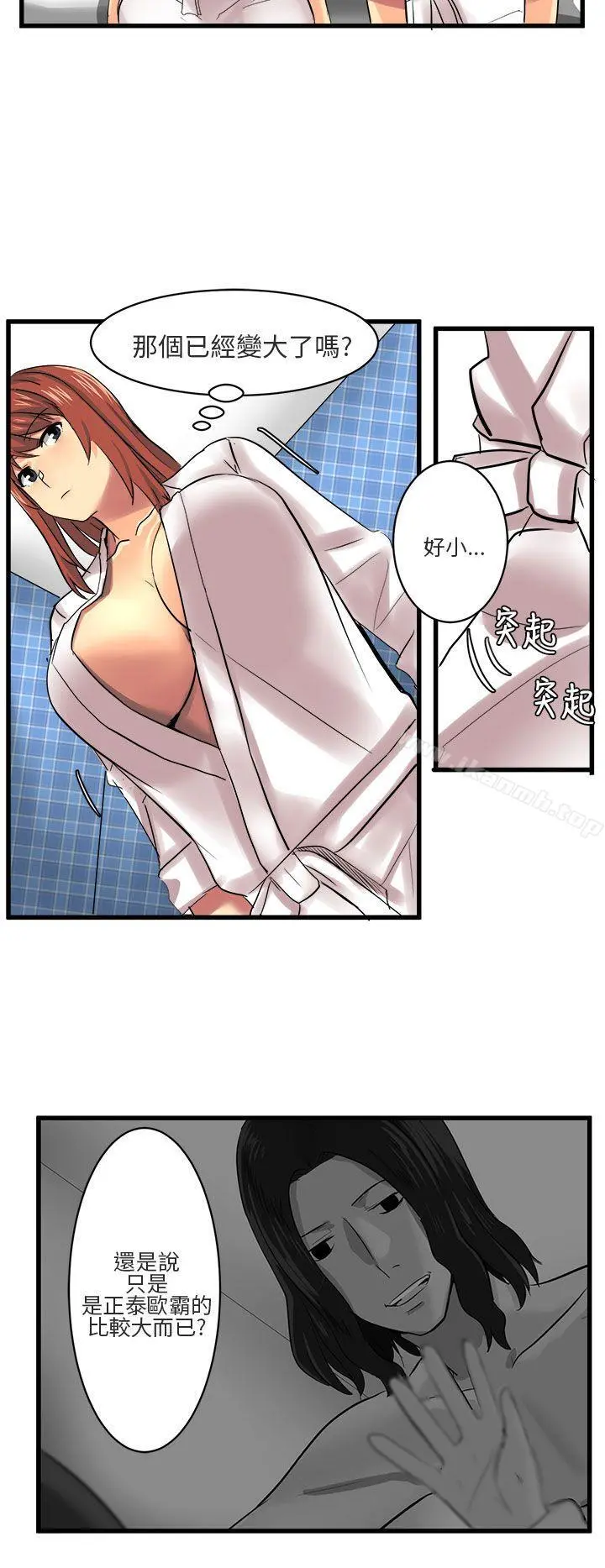 对我而言不简单的女人 - 第11话 - page 10